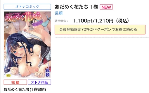 あだめく花たち　全巻無料